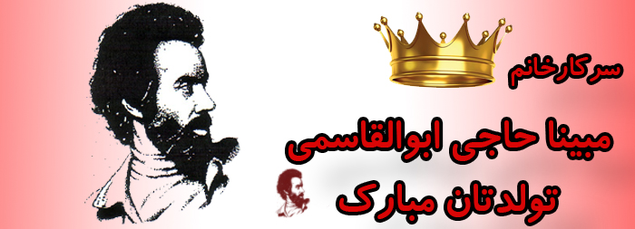 سرکار خانم مبینا حاجی ابوالقاسمی تولدت مبارک سرکار خانم مبینا حاجی ابوالقاسمی تولدت مبارک